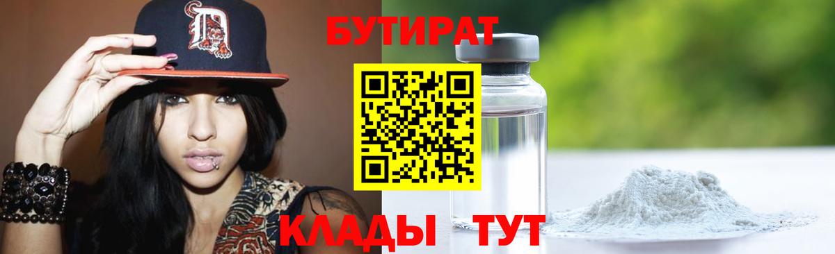 Тельмана  Бутират 99%  Бутират  Вход с VPN 