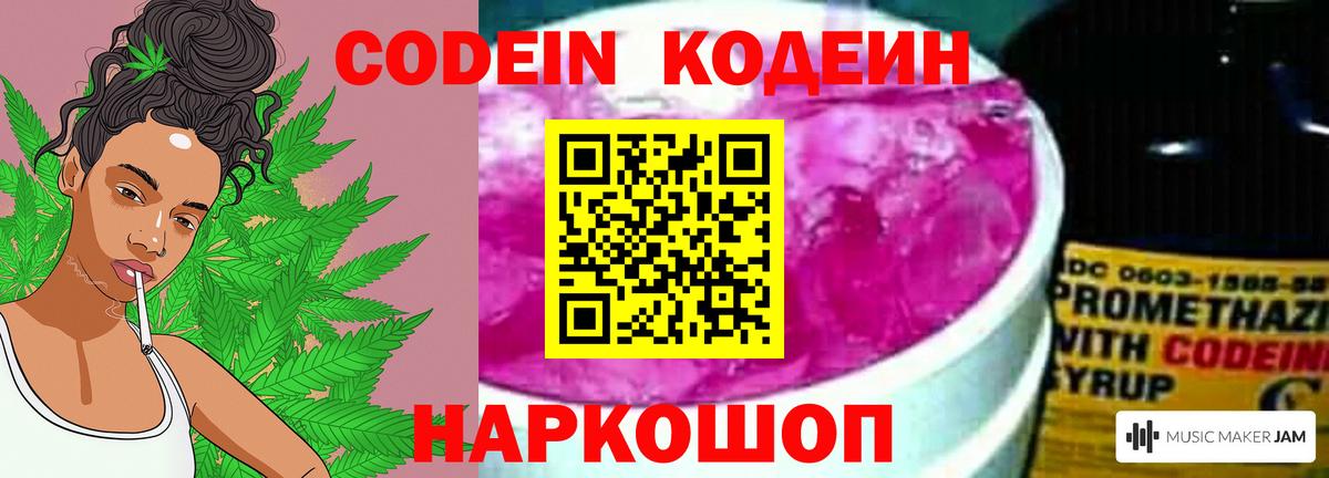 Codein напиток Lean (лин) Тельмана