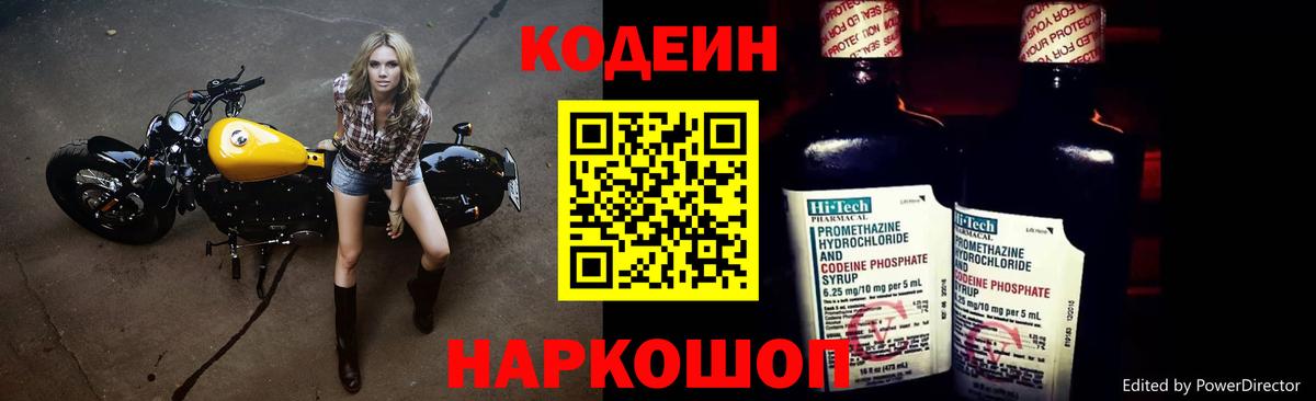 Тельмана  Кодеиновый сироп Lean Purple Drank  Вход с VPN  Кодеин Purple Drank 