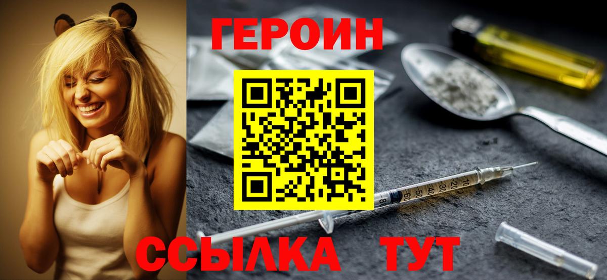 Героин герыч  Вход с VPN  Тельмана 