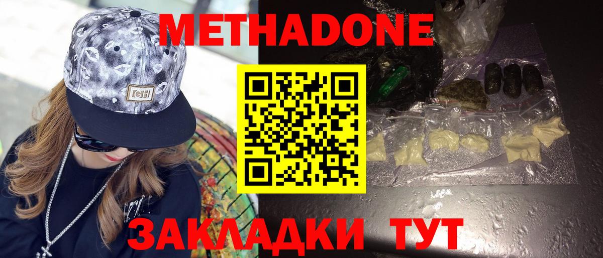 МЕТАДОН VHQ  Вход с VPN  Тельмана  Метадон белоснежный 
