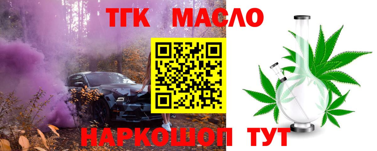Дистиллят ТГК вейп  продажа наркотиков  Вход с VPN  Тельмана  ТГК Wax 